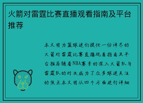 火箭对雷霆比赛直播观看指南及平台推荐