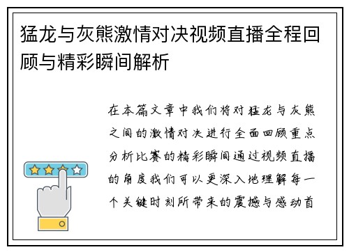 猛龙与灰熊激情对决视频直播全程回顾与精彩瞬间解析